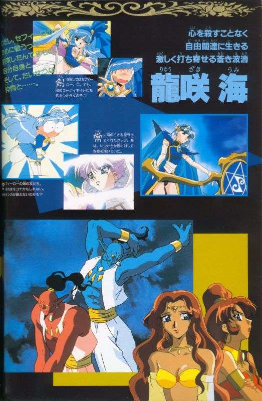 Otaku Gallery  / . / Art Books / Magic Knight Rayearth - Artbook / 075.jpg